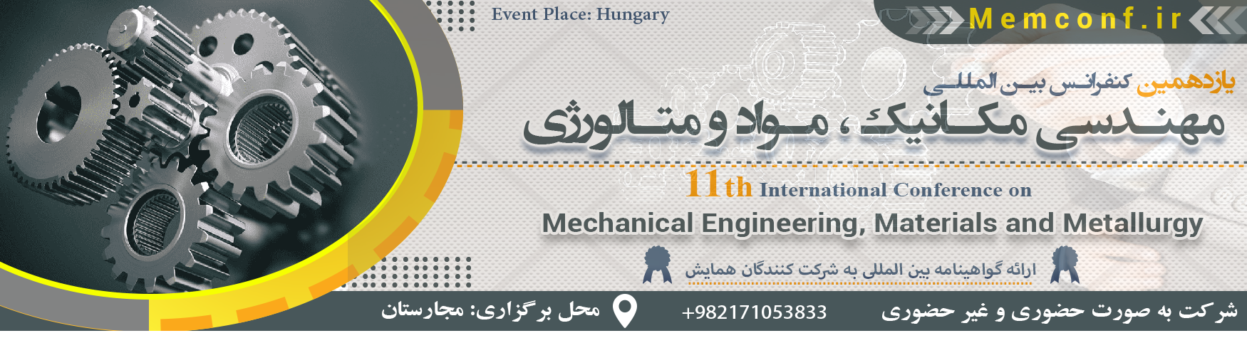 کنفرانس بین المللی مهندسی مکانیک ، مواد و متالورژی